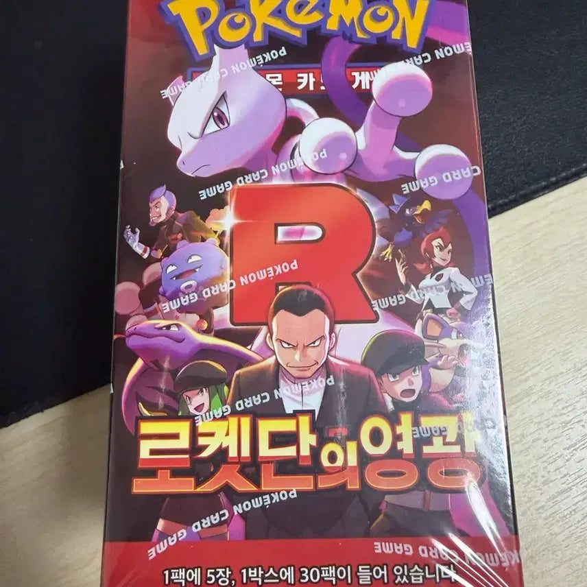 [SOLD OUT] 포켓몬 로켓단의 영광 미개봉 박스