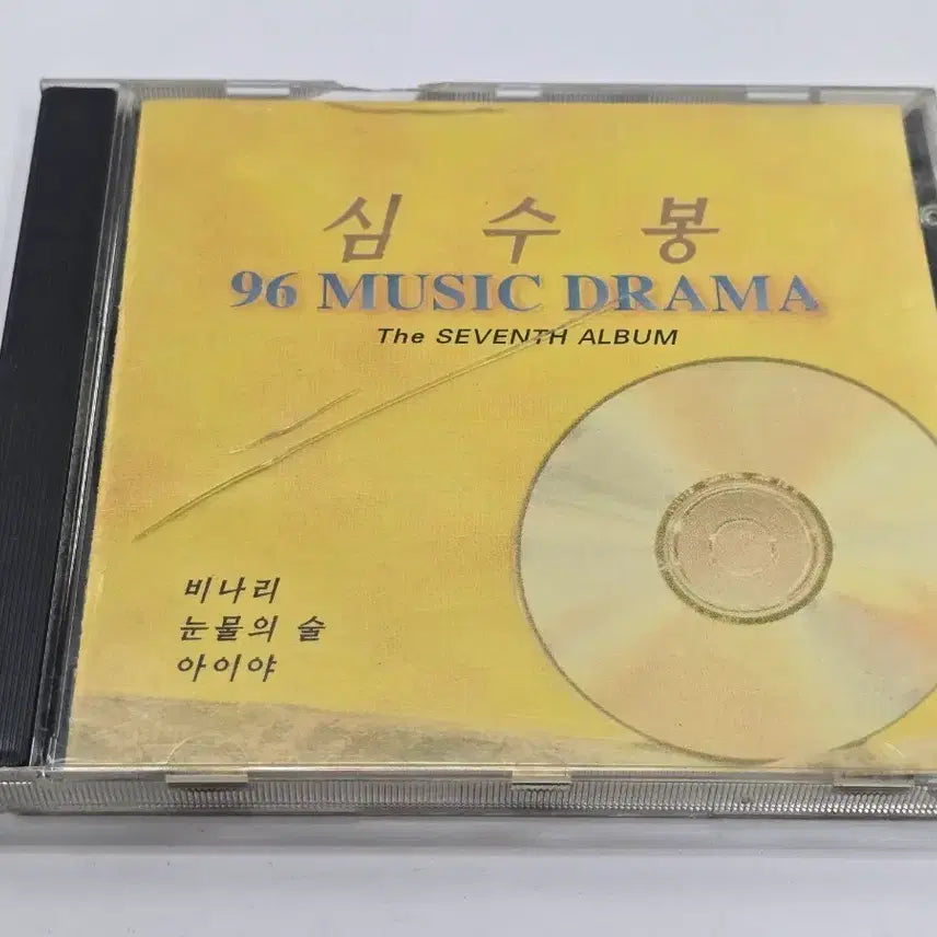 [BUNJANG] Shim Soo Bong 96 Music Drama CD / 심수봉 96 Music Drama CD 음반