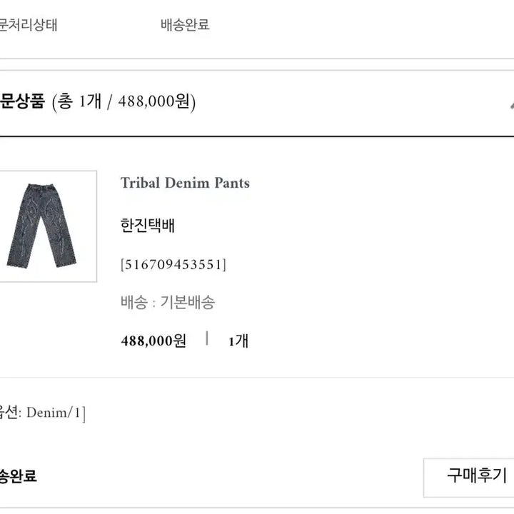 [SOLD OUT] [1]떠그클럽 트라이벌 데님팬츠 블루 1사이즈 새상품 쿨거래 최저가