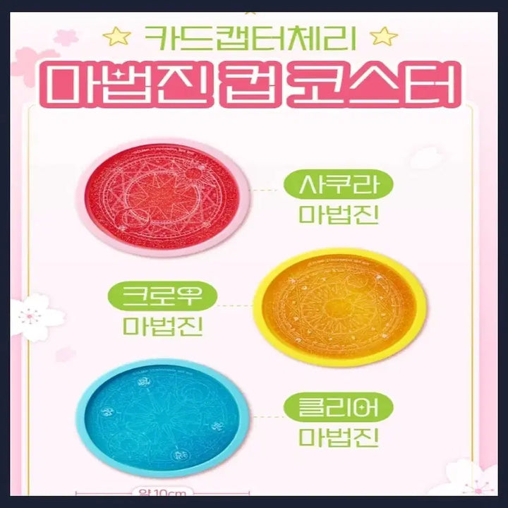 [BUNJANG] CGV Cardcaptor Sakura Coaster / cgv 카트캡터체리 코스터 3종세트