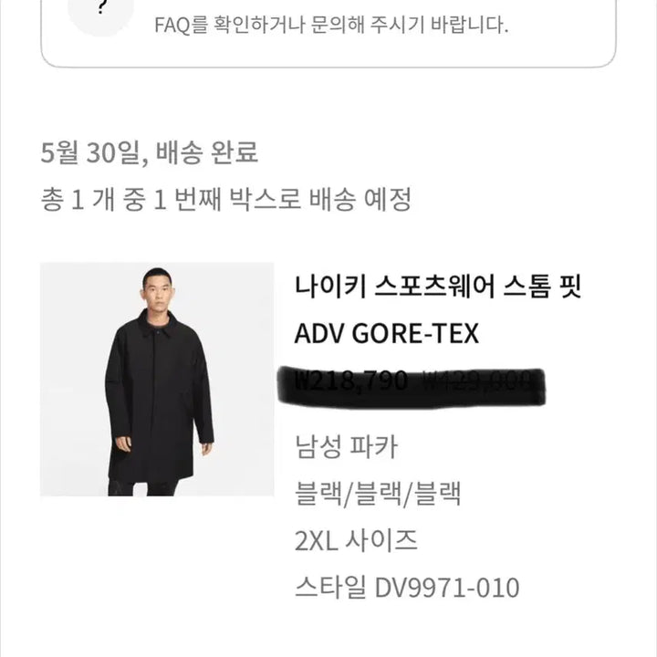 [BUNJANG] Nike Sportswear Storm-FIT ADV GORE-TEX Coat / 나이키 스포츠웨어 스톰 핏 ADV GORE-TEX 코트