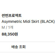 [BUNJANG] Sunburn Project Asymmetric Midi Skirt / 썬번프로젝트 어시메트릭 미디스커트