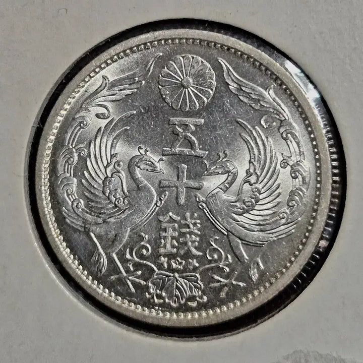 [BUNJANG] Japan Showa 11 (1936) 50 Sen Silver Coin / 일본 쇼와 11년 50전 은화
