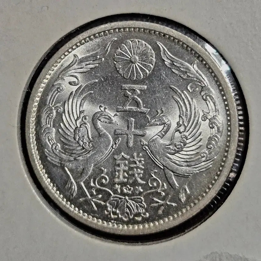 [BUNJANG] Japan Showa 11 (1936) 50 Sen Silver Coin / 일본 쇼와 11년 50전 은화