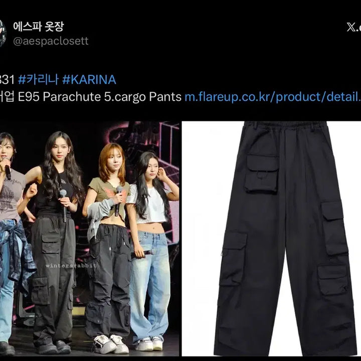 [BUNJANG] Flare Up Karina Parachute Cargo Pants / 카리나착용/플레어업 E95 파라슈트 카고바지 크림 flare up 무신사