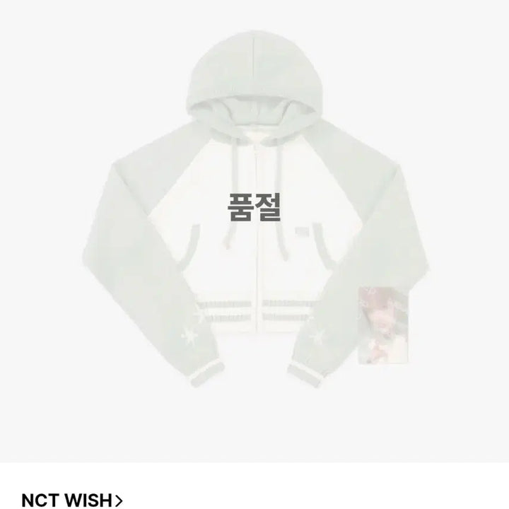 [SOLD OUT] 엔시티위시 니트 후드집업 크롭