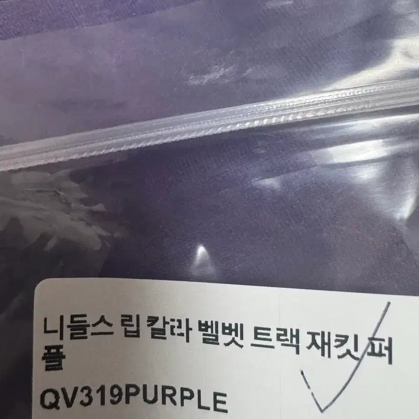 [BUNJANG] Needles Purple Velvet Track Jacket / 니들스 립칼라 벨벳 트랙 재킷 퍼플