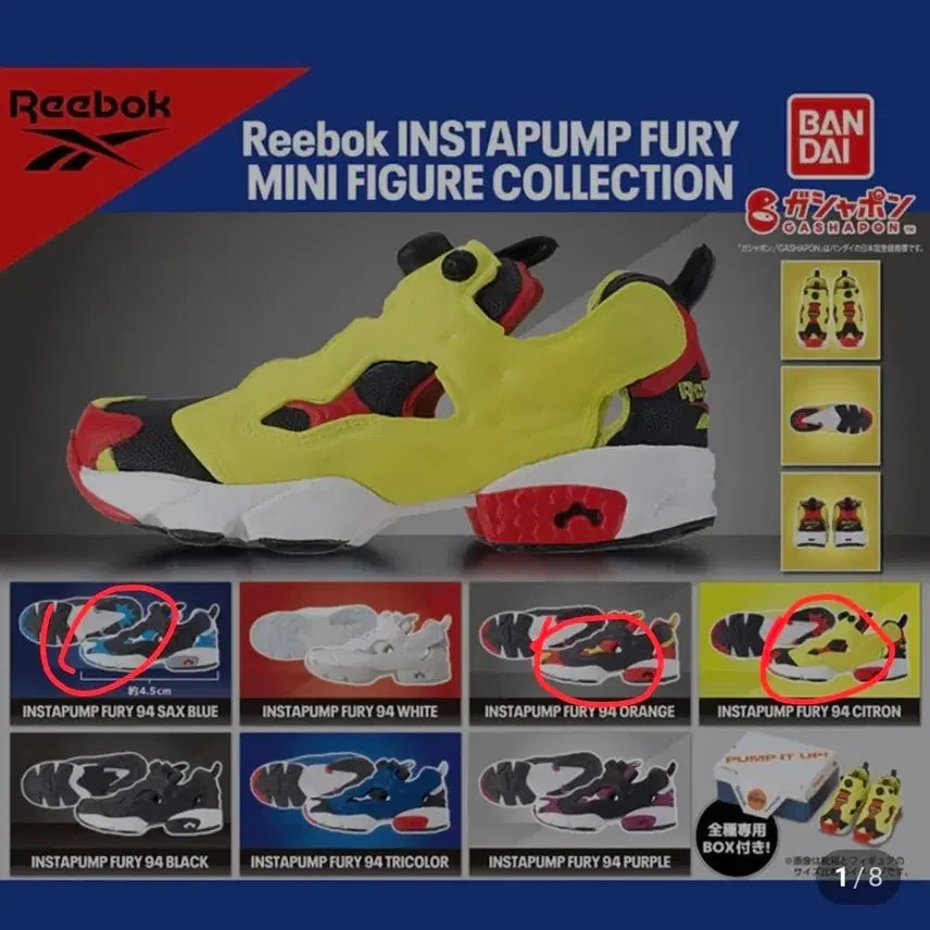 [BUNJANG] Bandai Reebok Fury OG Gachapon Bundle Set / [무료배송] 반다이 리복 퓨리 og 가챠 3종 (블루삭스,오렌지,시트론)