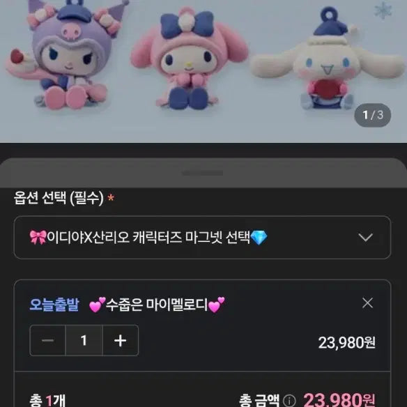 [SOLD OUT] 2023 이디야X산리오 한정판 마이멜로디 마그넷