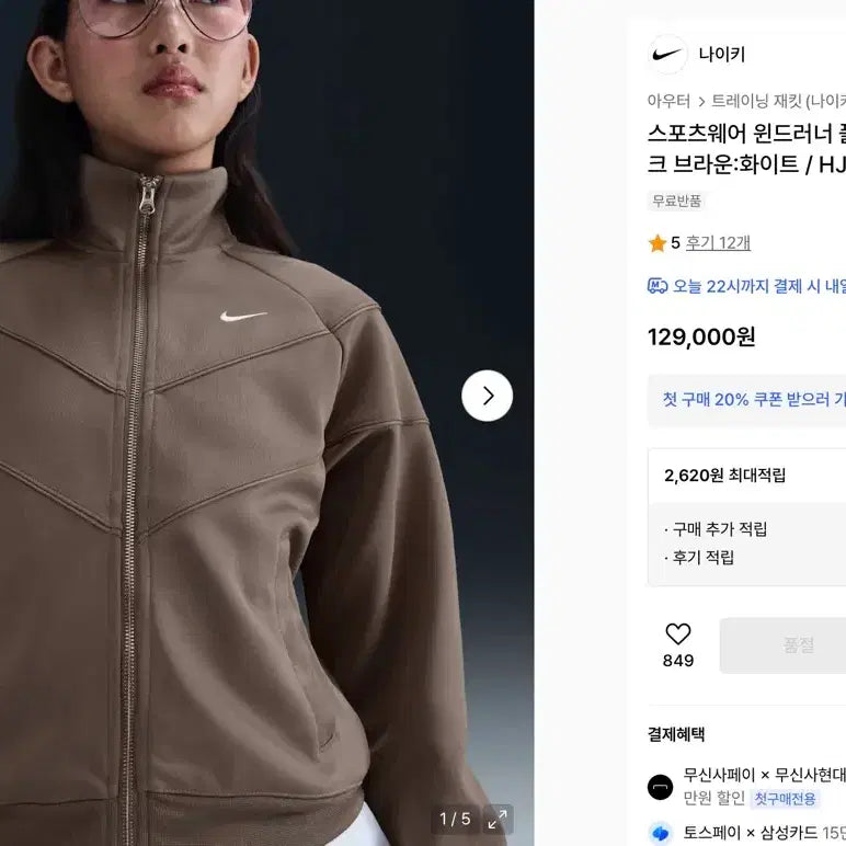 [BUNJANG] Nike NSW Windrunner Poly Knit Jacket - Mink Brown / 나이키 NSW 윈드러너 폴리 니트 자켓 밍크 브라운 집업