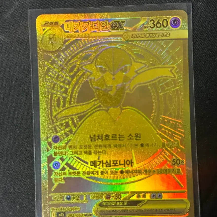 [SOLD OUT] 메가가디안 mur