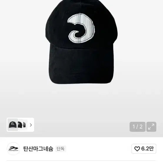 [SOLD OUT] 탄산마그네슘 혼 아플리케 볼캡 (블랙)