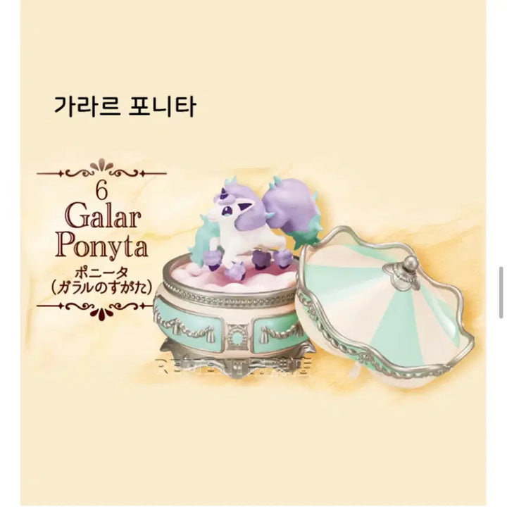 [BUNJANG] Pokemon Galarian Ponyta Monument Romantic Figure / 가라르 포니타 리멘트 로멘틱 피규어 판매