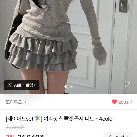 [BUNJANG] Ably Layered Ribbed Knit Tank Top Set Black / 에이블리 레이어드 골지 니트 나시 세트 블랙 새상품 교신가능