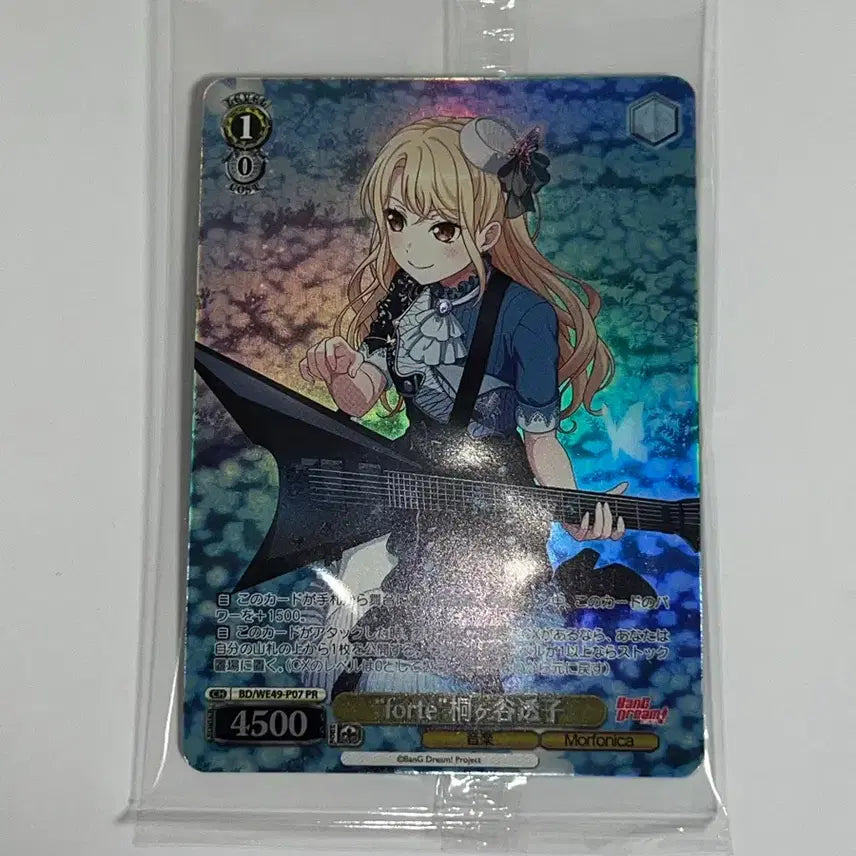 [BUNJANG] Morfonica Kirigaya Touko Hologram Photocard / 뱅드림 모르포니카 키리가야 토우코 홀로그램 카드
