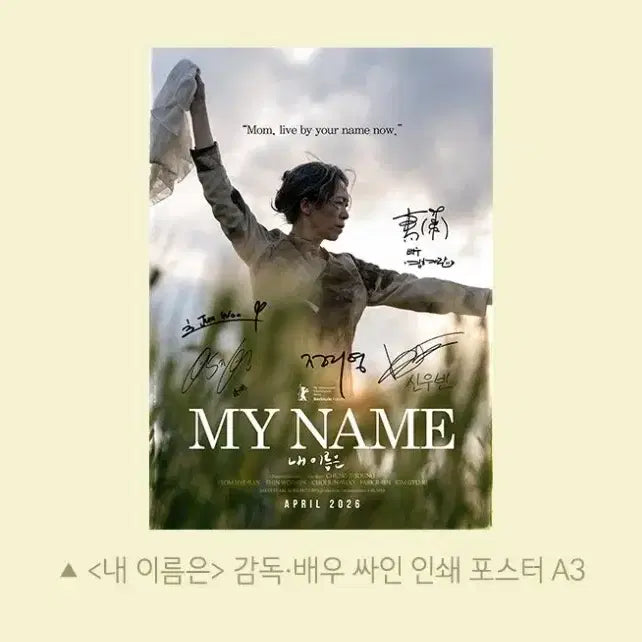 [SOLD OUT] 내 이름은 싸인 포스터