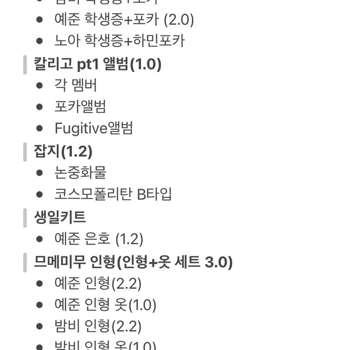 [BUNJANG] PLAVE Album Goods (Unsealed) / 플레이브 앨범/굿즈 판매(개봉)