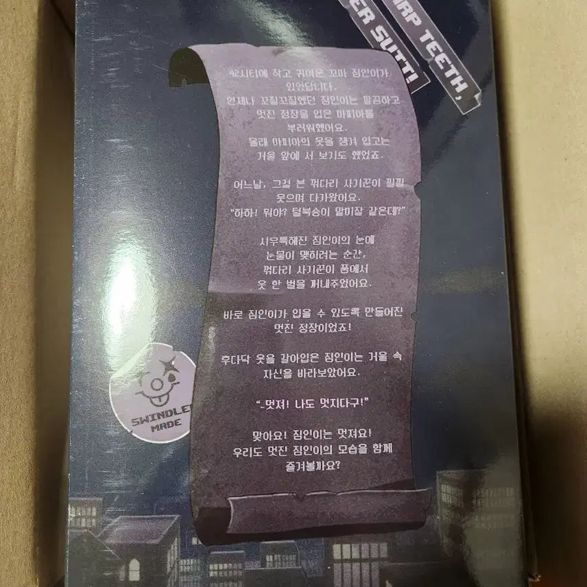 [SOLD OUT] 마피아42 마피아가 된 짐인 인형 + 미니어처 짐승인간 스킨 쿠폰