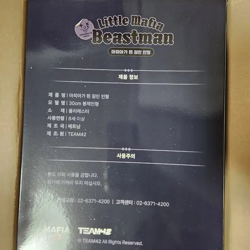 [SOLD OUT] 마피아42 마피아가 된 짐인 인형 + 미니어처 짐승인간 스킨 쿠폰