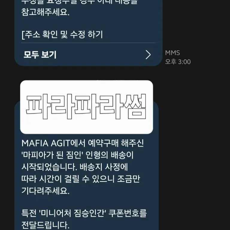 [SOLD OUT] 마피아42 마피아가 된 짐인 인형 + 미니어처 짐승인간 스킨 쿠폰
