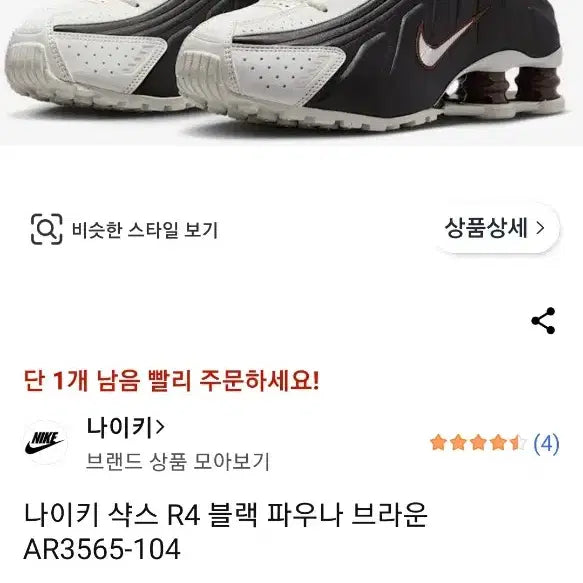 [BUNJANG] Nike Shox R4 Women&