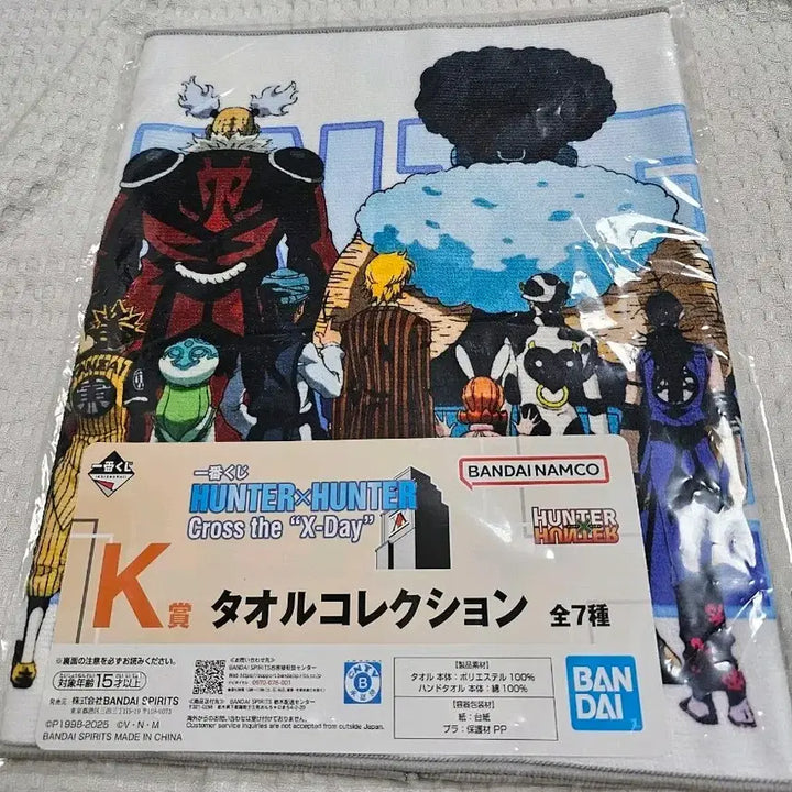 [BUNJANG] Hunter x Hunter Zodiac Towel / 미개봉 헌터헌터 헌헌 제일복권 K상 타월 십이지신