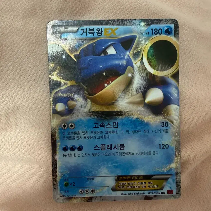 [BUNJANG] Pokemon Card Blastoise EX XY1 (2014) / 포켓몬카드 거북왕EX XY1 /2014