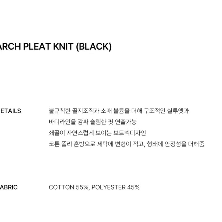 [BUNJANG] (새상품)mukha ARCH PLEAT KNIT 블랙 무카 / (새상품)mukha ARCH PLEAT KNIT 블랙 무카
