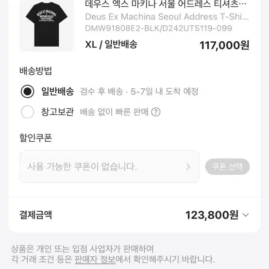 [BUNJANG] Deus Ex Machina Seoul XL Black T-Shirt / 데우스 엑스 마키나 서울 XL 블랙 반팔
