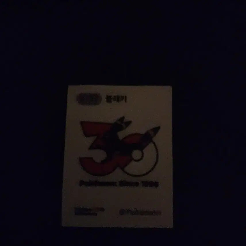 [SOLD OUT] 포켓몬빵 30주년 띠부씰 모음 (급처)