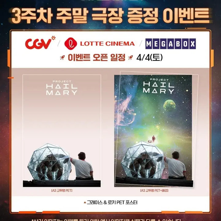 [BUNJANG] Project Hail Mary Grace &amp; Rocky PET Poster / 프로젝트 헤일메리 그레이스 &amp; 로키 PET 포스터