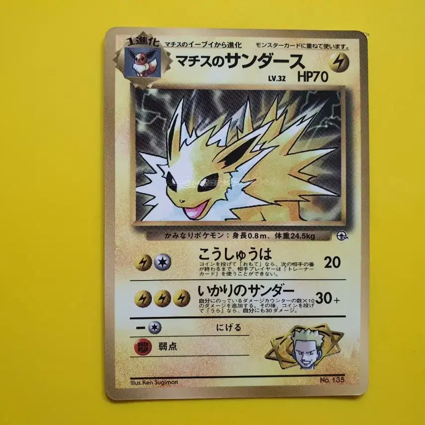 [BUNJANG] Pokemon Card 1996 Matisse&