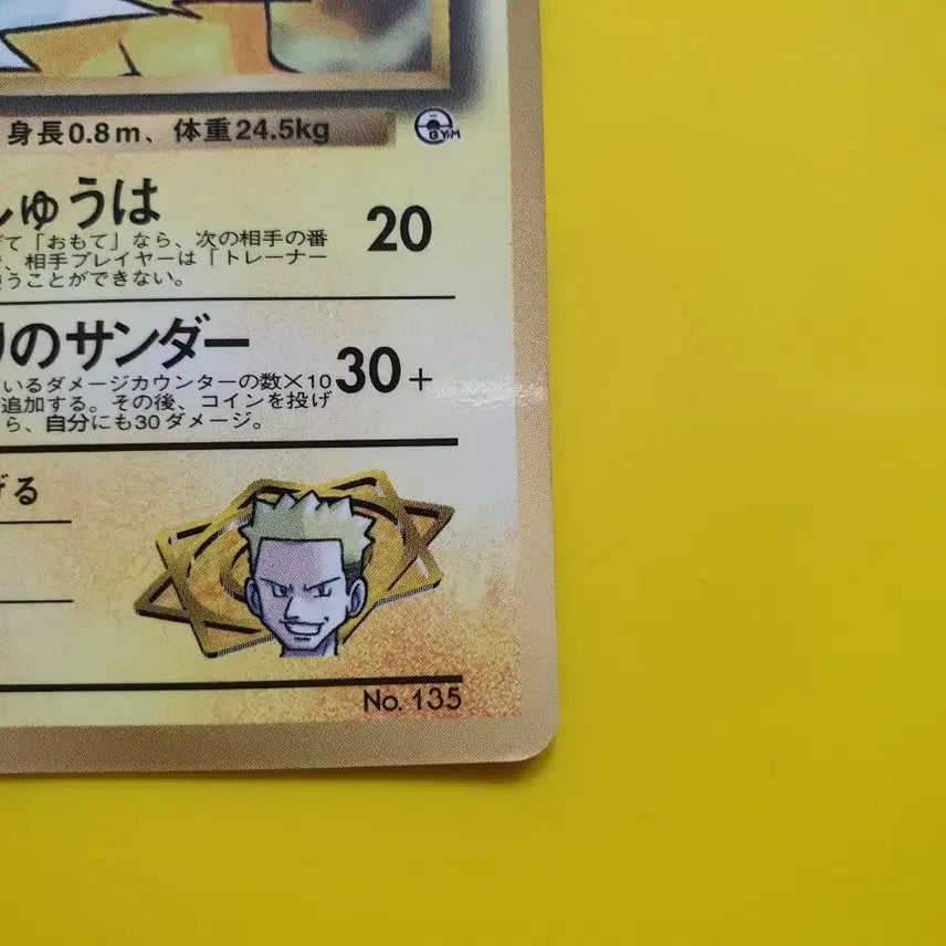 [BUNJANG] Pokemon Card 1996 Matisse&