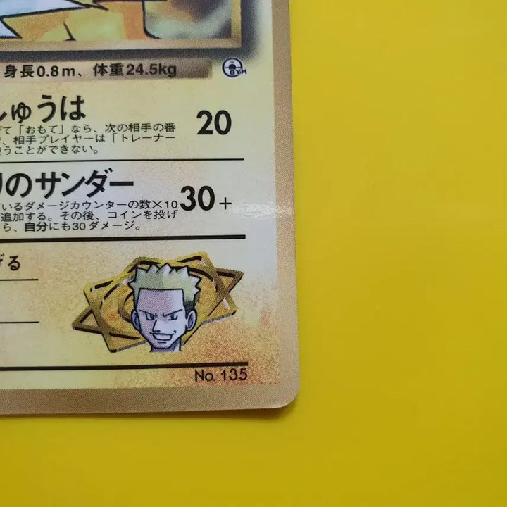 [BUNJANG] Pokemon Card 1996 Matisse&