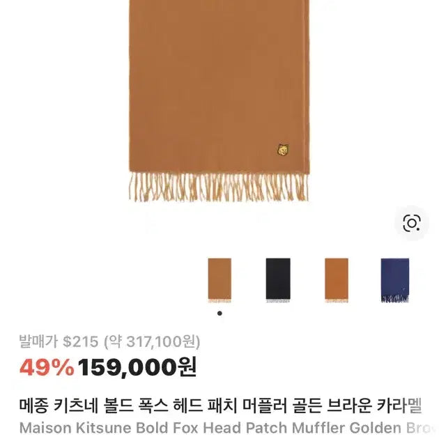 [BUNJANG] Maison Kitsune Jennie Fox Head Wool Scarf / 메종키츠네 제니 목도리 팝니다