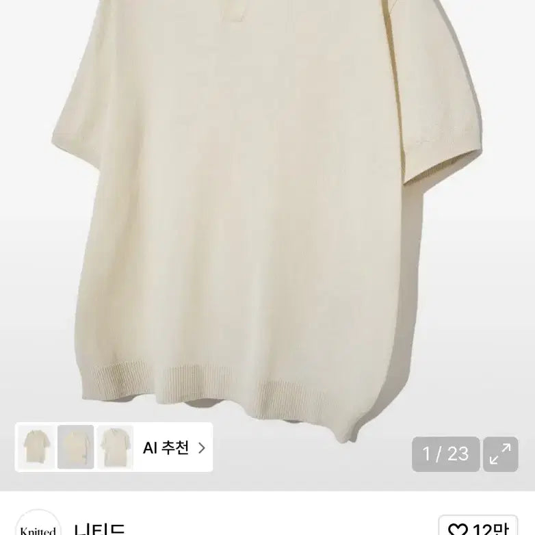 [SOLD OUT] (1+1+1) 니티드 오픈 카라 반팔 니트