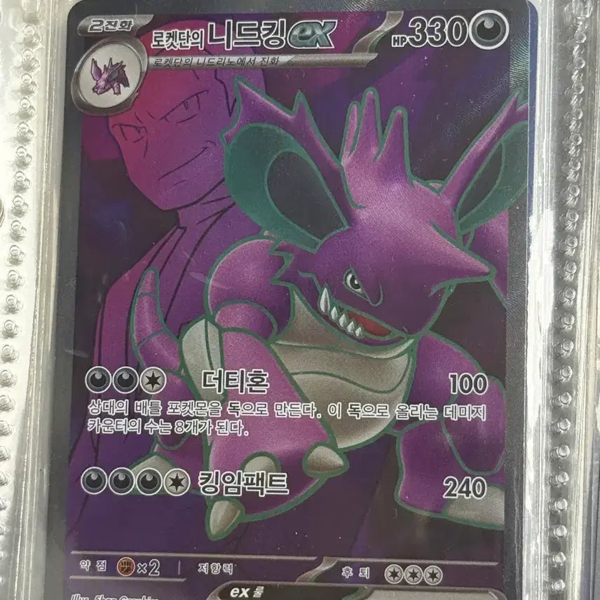 [BUNJANG] Pokemon Team Rocket Nidoking EX SR Card / 포켓몬 카드 로켓단 니드킹 ex SR