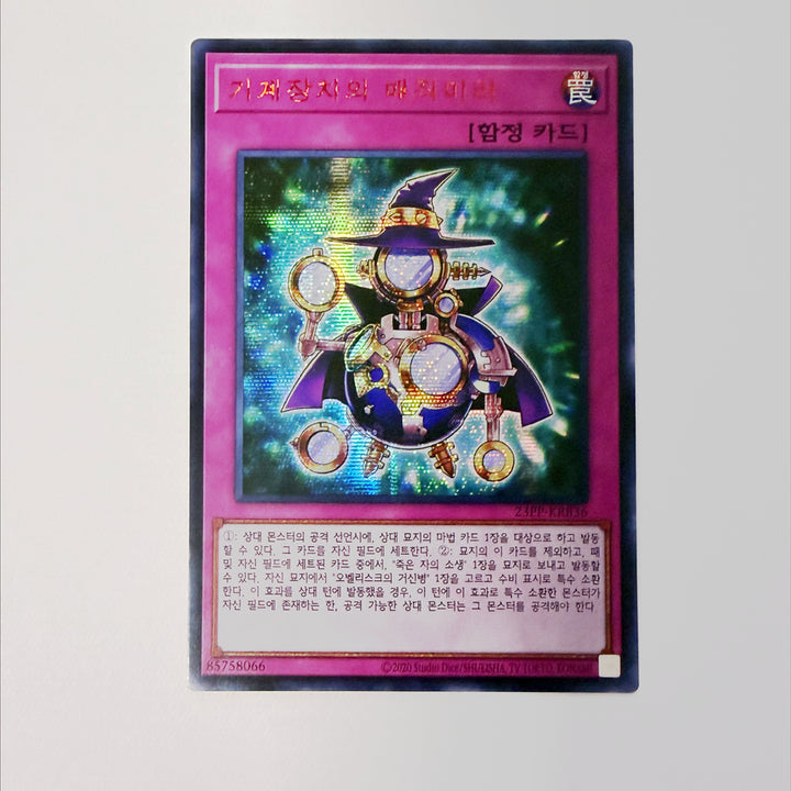 [BUNJANG] Yu-Gi-Oh! Magical Mech-Mirror Special Red Version Trading Card / [유희왕] 기계장치의매직미러_SpecialRedVer.