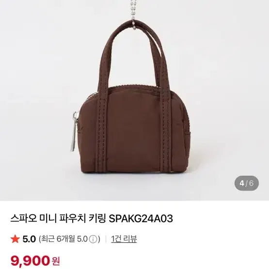[BUNJANG] SPAO Mini Pouch Keyring (Brown/Blue) - Bag Keyring/AirPods Case / 스파오 미니 파우치 키링 브라운/블루 색상 (가방 키링/에어팟케이스)