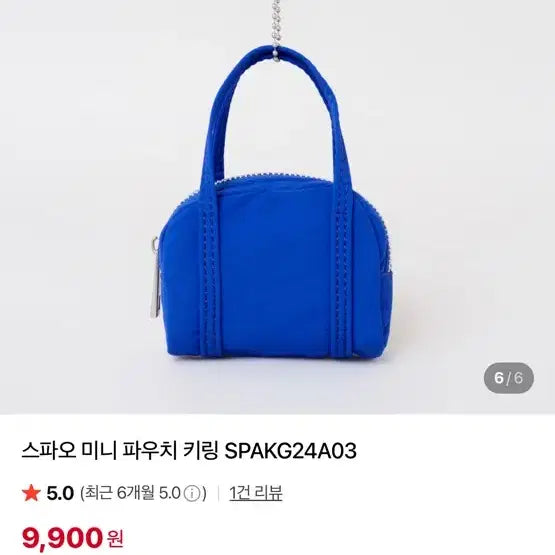 [BUNJANG] SPAO Mini Pouch Keyring (Brown/Blue) - Bag Keyring/AirPods Case / 스파오 미니 파우치 키링 브라운/블루 색상 (가방 키링/에어팟케이스)