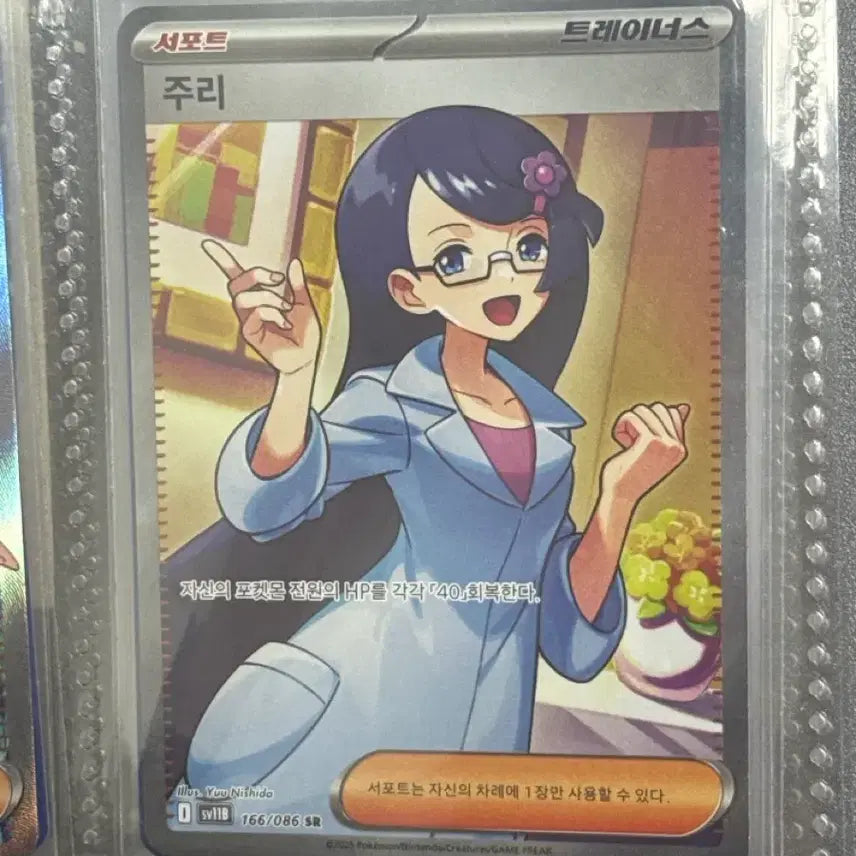 [SOLD OUT] 포켓몬 카드 주리 SR (서포트)
