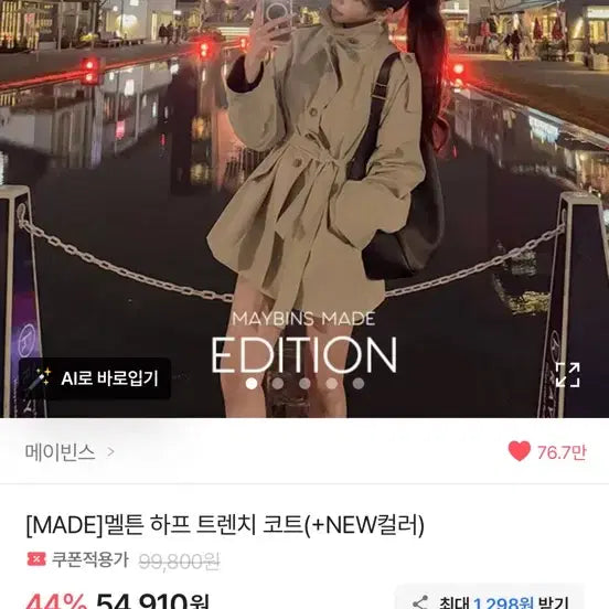 [BUNJANG] Melton Half Trench Coat / 멜튼 하프 트렌치코트 뉴컬러