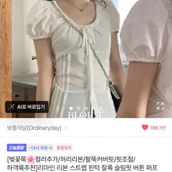 [BUNJANG] Puff Sleeve Ivory Blouse with Ribbon Strap / 퍼프 블라우스 리본 스트랩 핀턱 블라우스