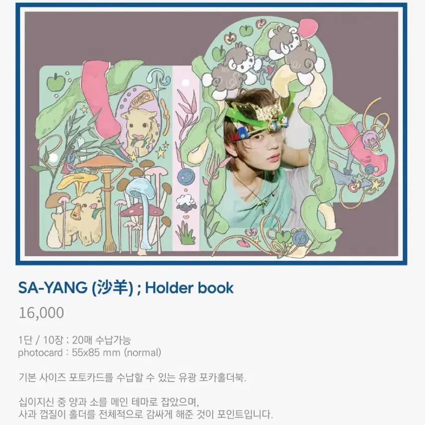 [SOLD OUT] sik님 식님 포카홀더북 털실 달림