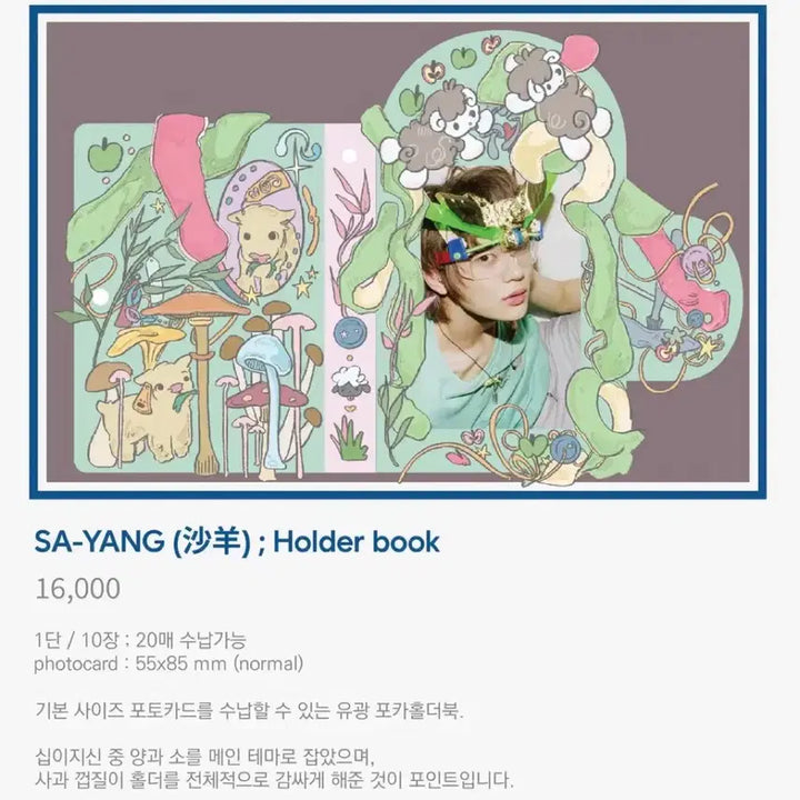 [SOLD OUT] sik님 식님 포카홀더북 털실 달림