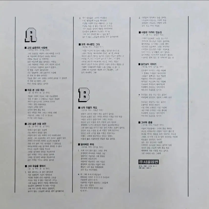 [BUNJANG] Sim Sin 1st Album LP / 심신 1집 LP
