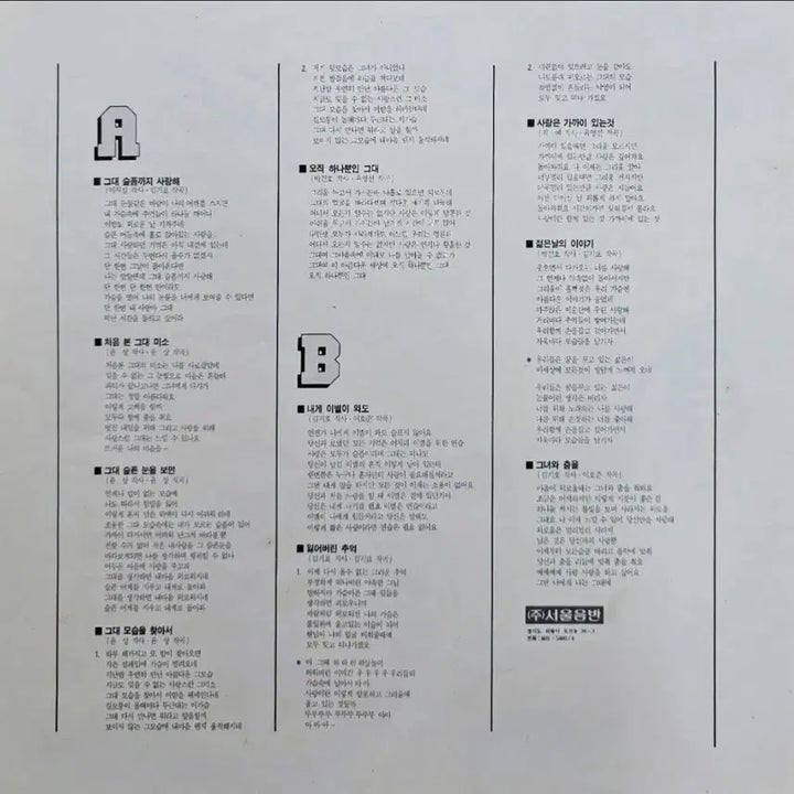 [BUNJANG] Sim Sin 1st Album LP / 심신 1집 LP