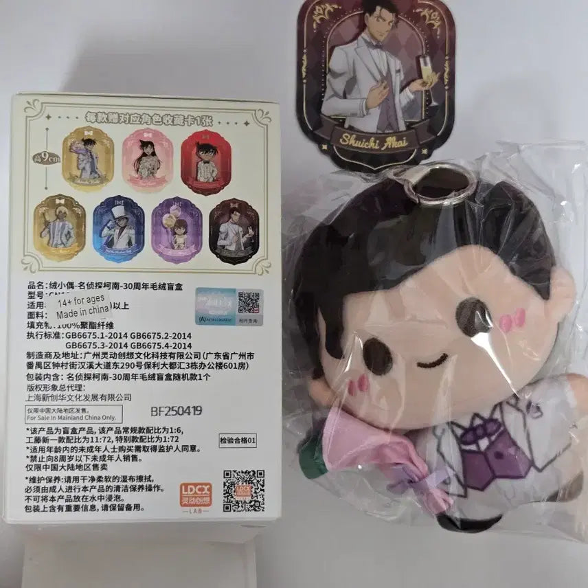 [SOLD OUT] [미개봉]명탐정코난 30주년 웨딩 키링 인형 아카이 슈이치 이상윤
