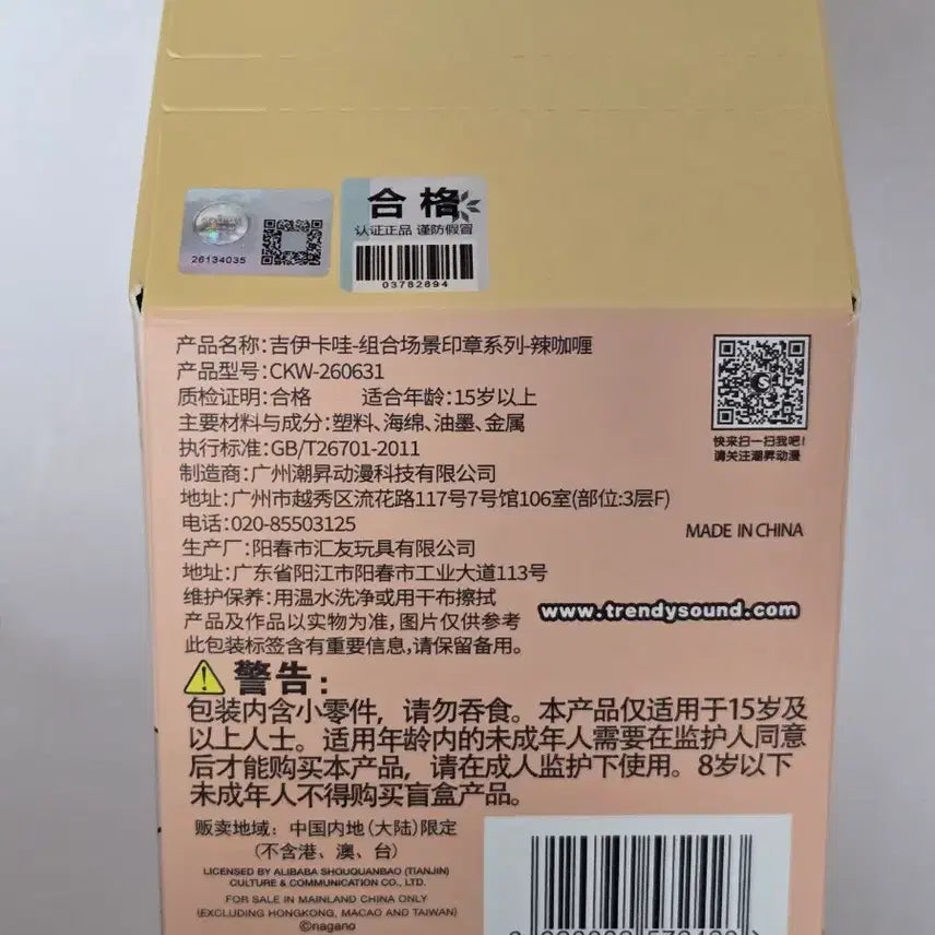 [SOLD OUT] [미개봉]치이카와 매운카레 스템프 피규어