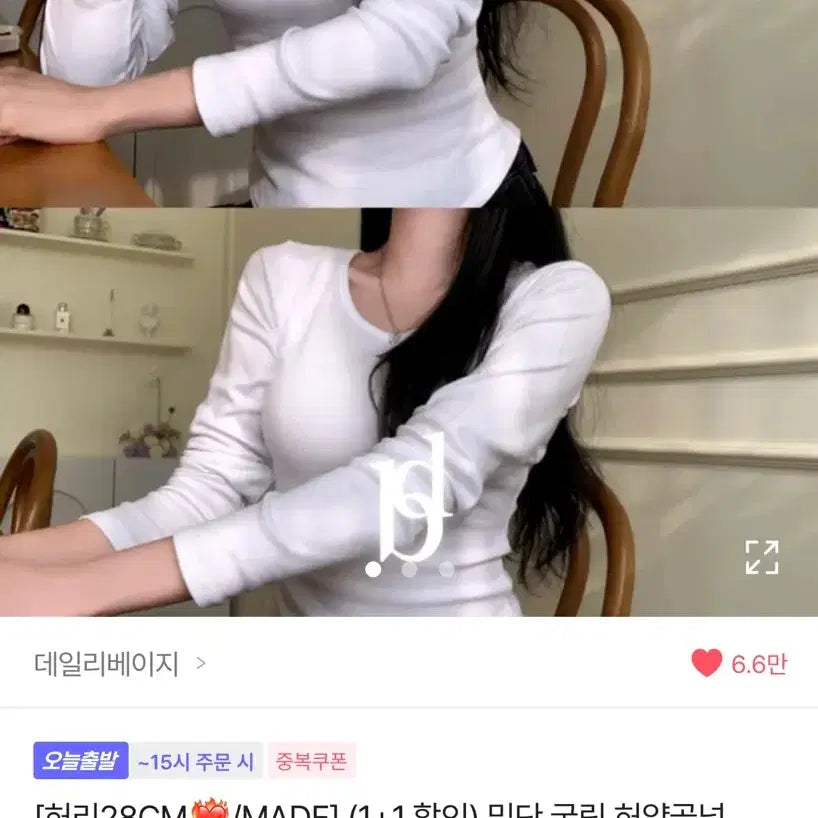 [BUNJANG] Daily Beige Basic Long Sleeve White T-shirt / 데일리베이지 긴팔 기본티 화이트 에이블리 밑단굴림 롱슬리브